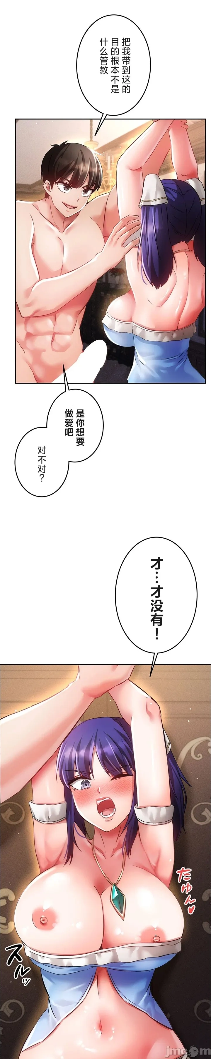 在貞操顛倒的世界裡攻略女性反轉人生20話 Page 11