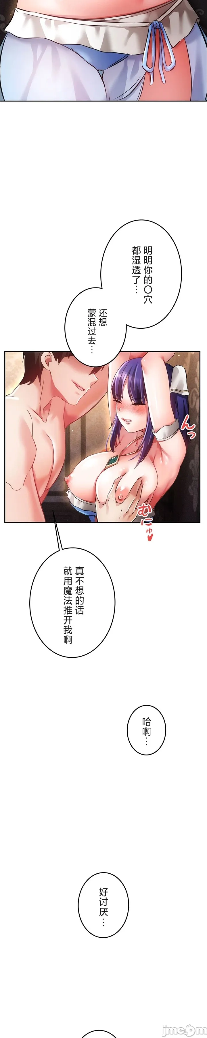 在貞操顛倒的世界裡攻略女性反轉人生20話 Page 12