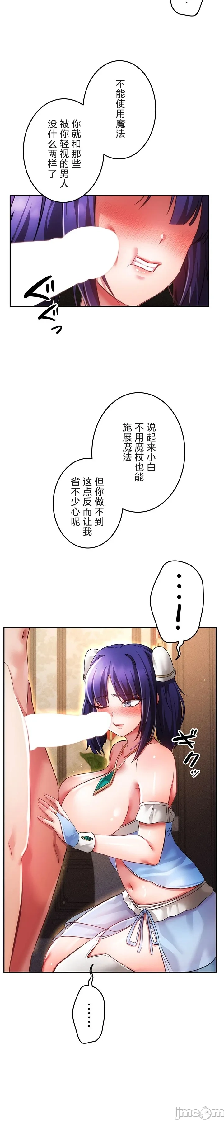 在貞操顛倒的世界裡攻略女性反轉人生20話 Page 18