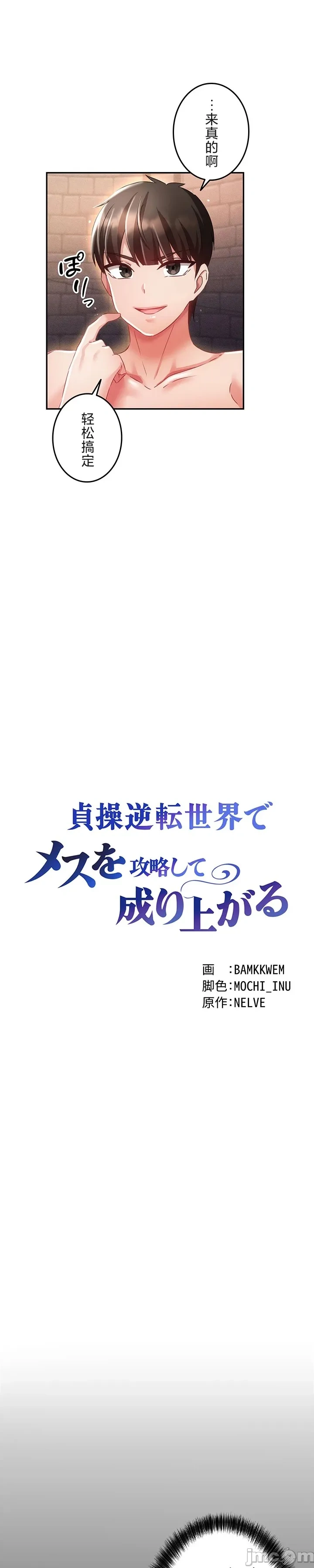在貞操顛倒的世界裡攻略女性反轉人生20話 Page 2