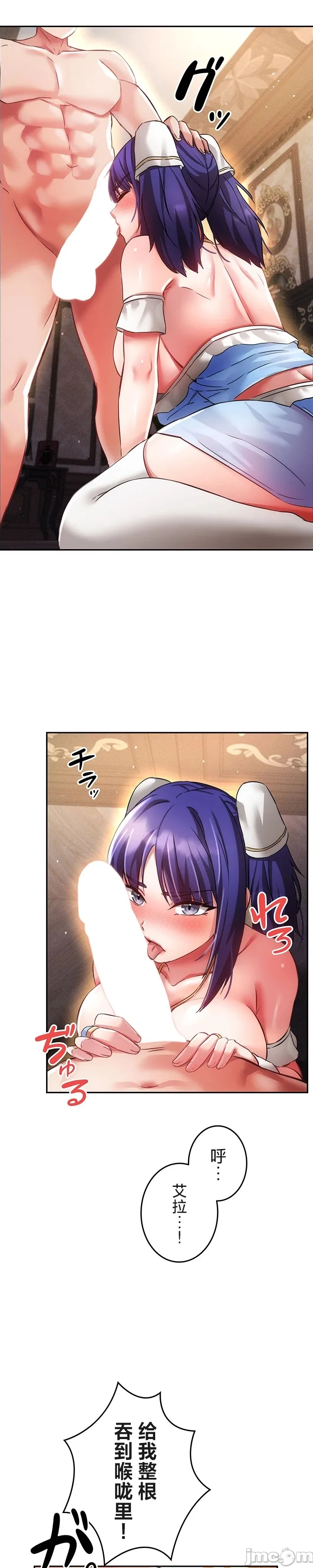 在貞操顛倒的世界裡攻略女性反轉人生20話 Page 22