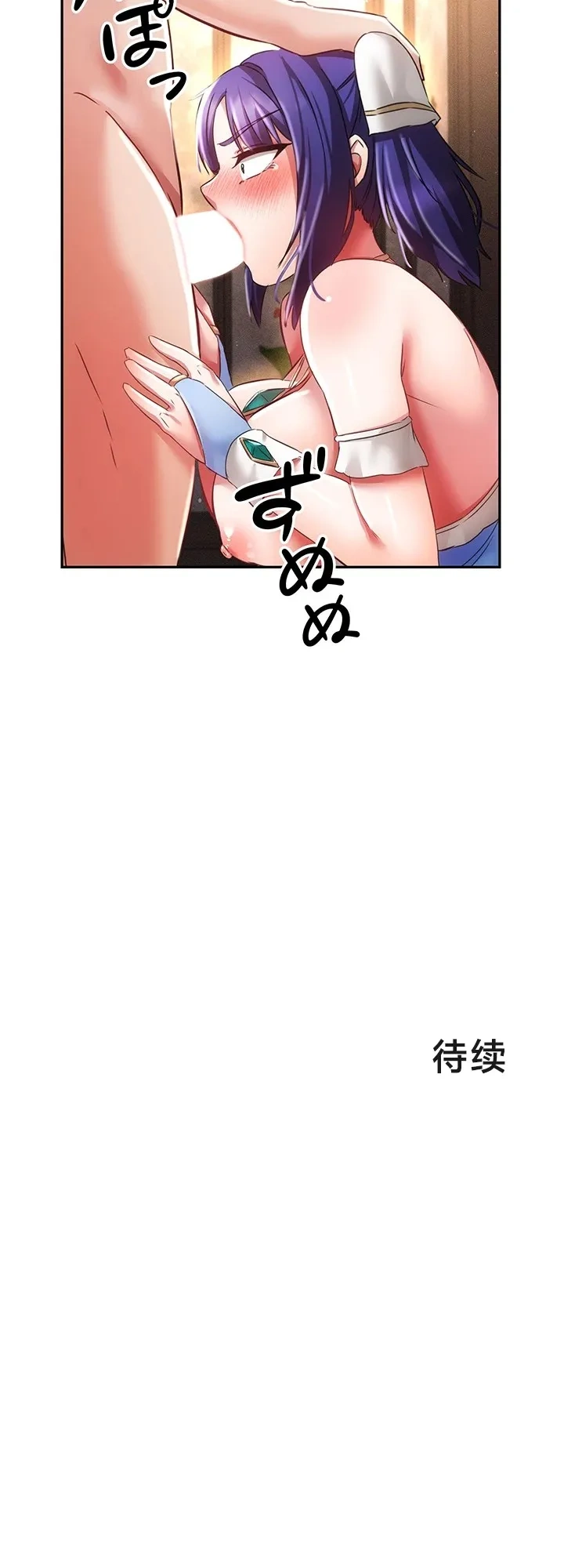 在貞操顛倒的世界裡攻略女性反轉人生20話 Page 23