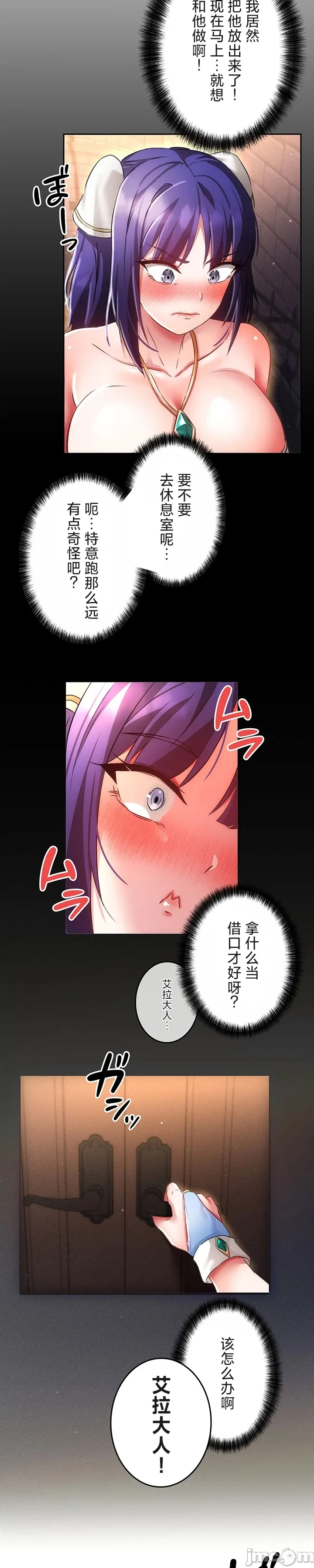 在貞操顛倒的世界裡攻略女性反轉人生20話 Page 3