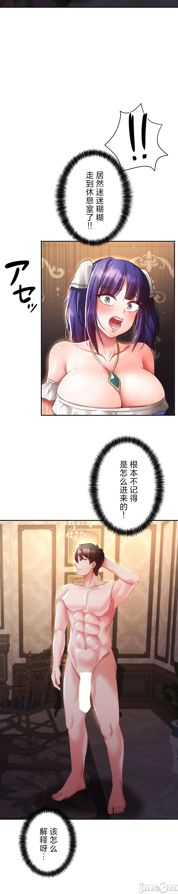 在貞操顛倒的世界裡攻略女性反轉人生20話 Page 5