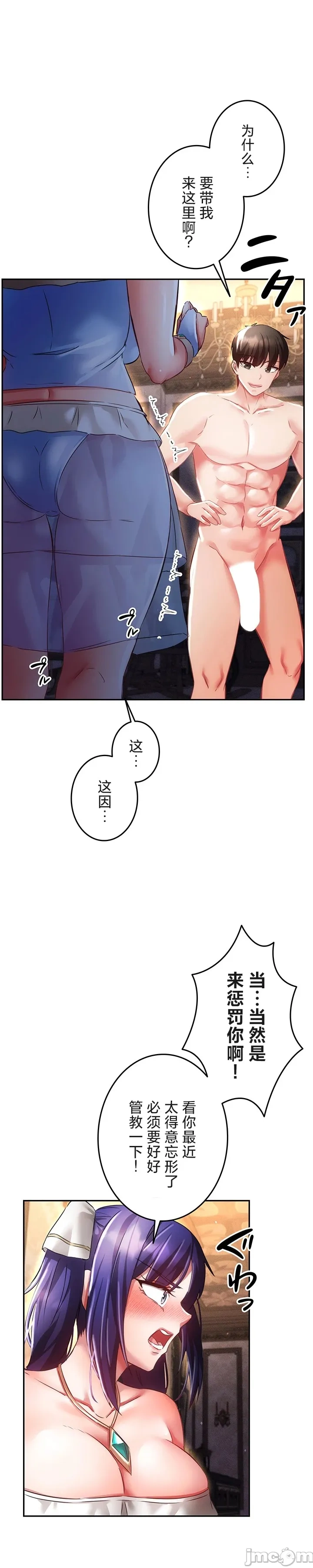 在貞操顛倒的世界裡攻略女性反轉人生20話 Page 6
