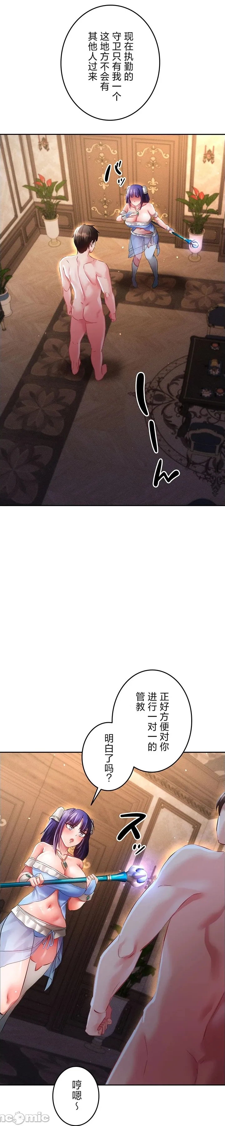 在貞操顛倒的世界裡攻略女性反轉人生20話 Page 7