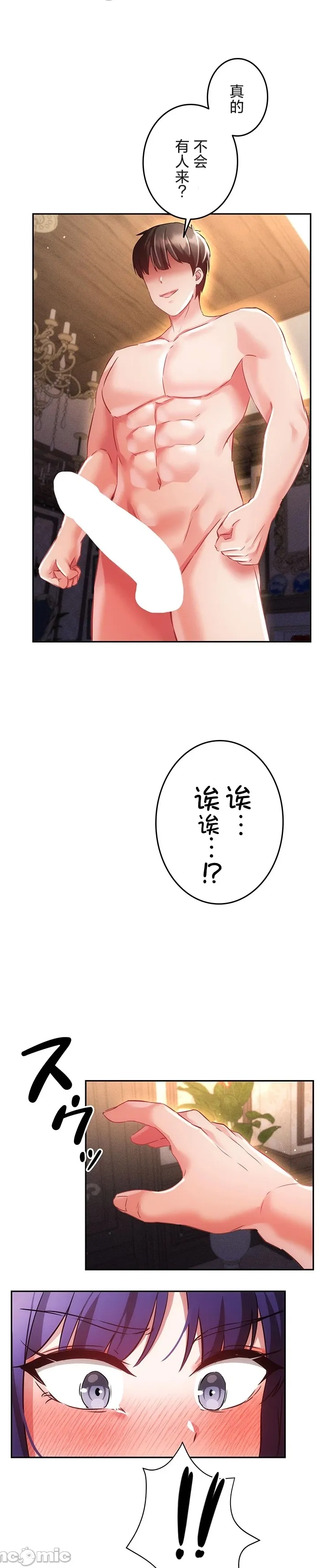 在貞操顛倒的世界裡攻略女性反轉人生20話 Page 8