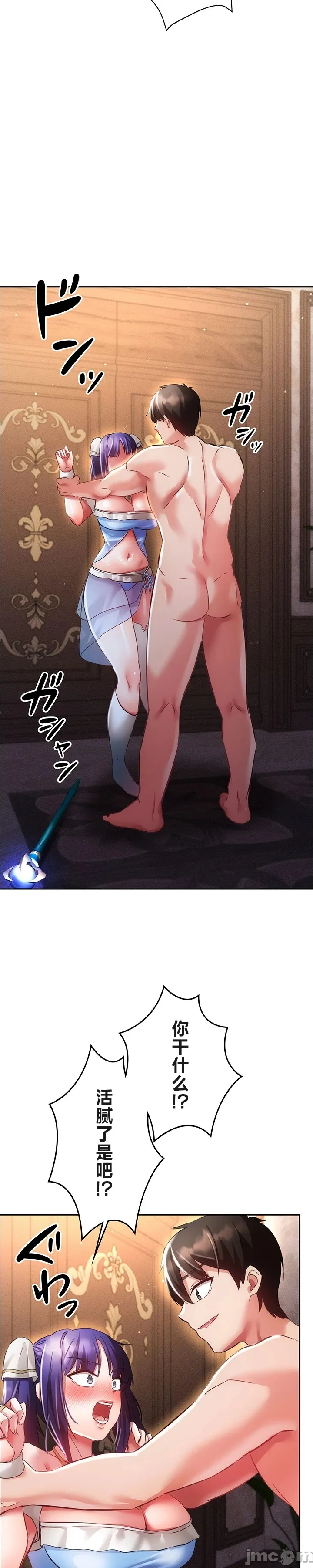 在貞操顛倒的世界裡攻略女性反轉人生20話 Page 9