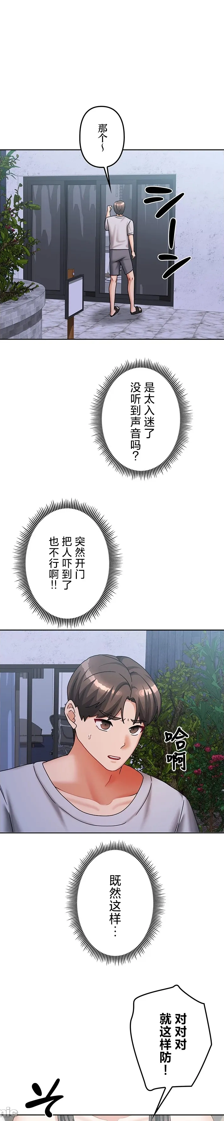 在貞操顛倒的世界裡攻略女性反轉人生21話 Page 1