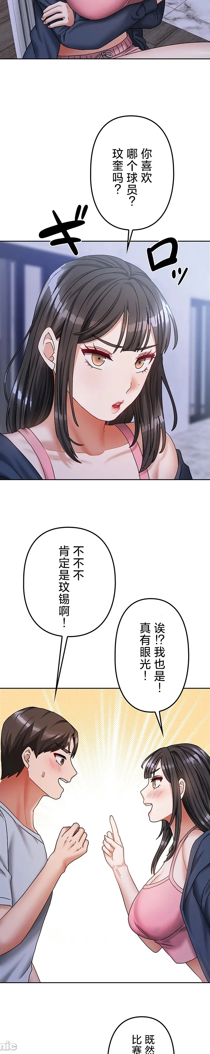 在貞操顛倒的世界裡攻略女性反轉人生21話 Page 10