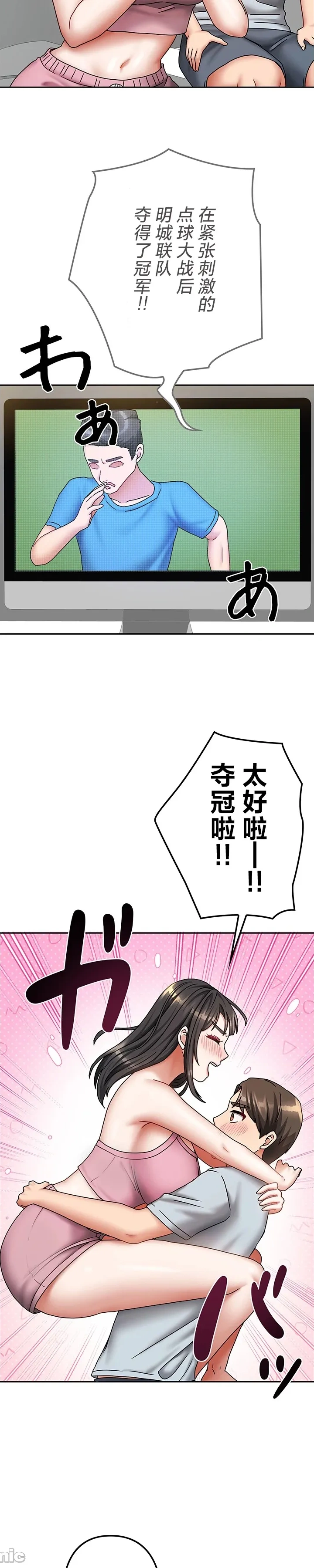 在貞操顛倒的世界裡攻略女性反轉人生21話 Page 12