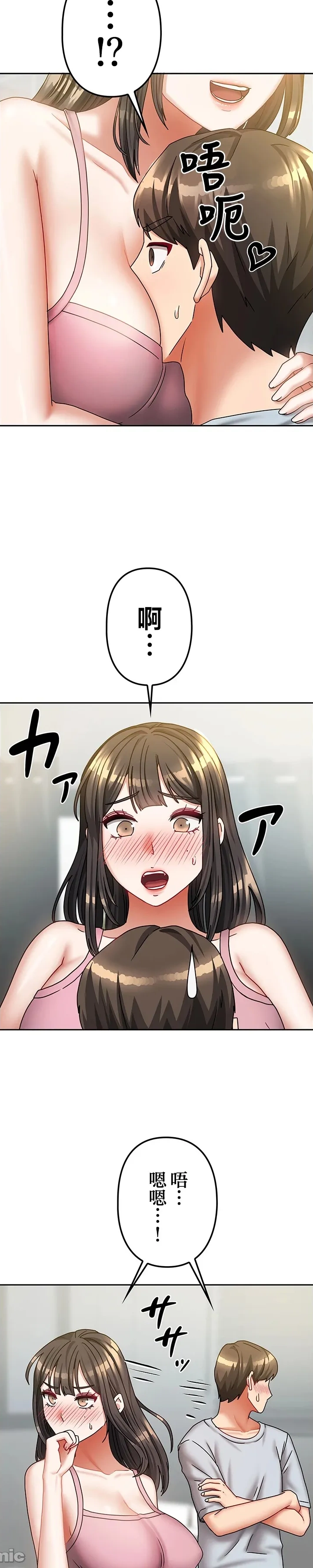 在貞操顛倒的世界裡攻略女性反轉人生21話 Page 13