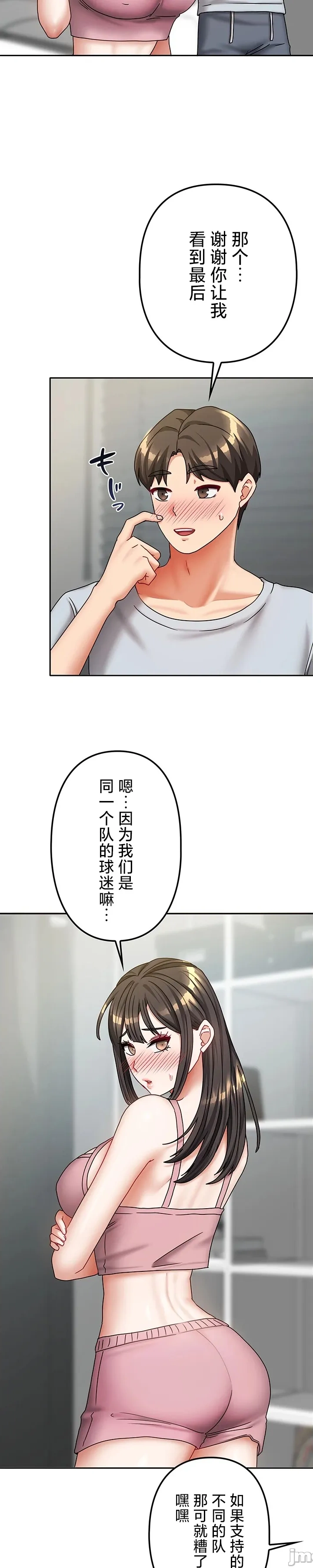 在貞操顛倒的世界裡攻略女性反轉人生21話 Page 14