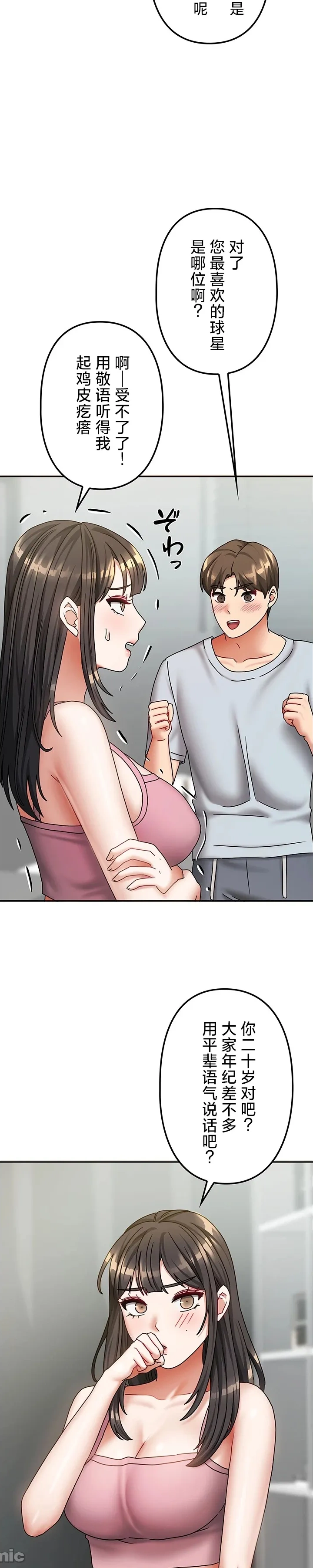 在貞操顛倒的世界裡攻略女性反轉人生21話 Page 15