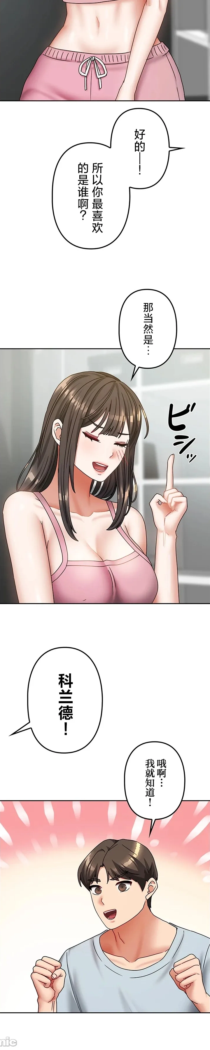 在貞操顛倒的世界裡攻略女性反轉人生21話 Page 16