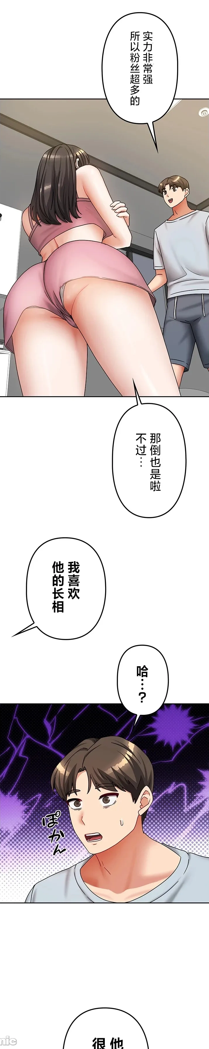 在貞操顛倒的世界裡攻略女性反轉人生21話 Page 17
