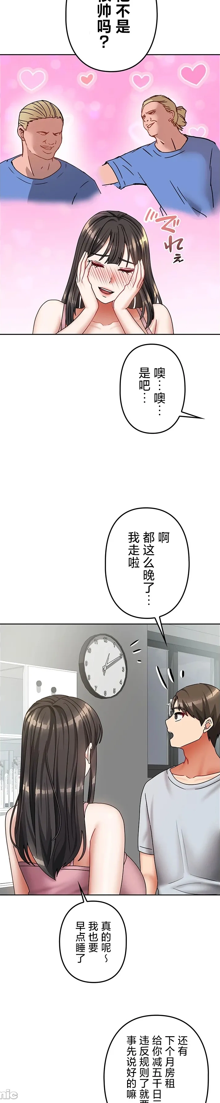 在貞操顛倒的世界裡攻略女性反轉人生21話 Page 18