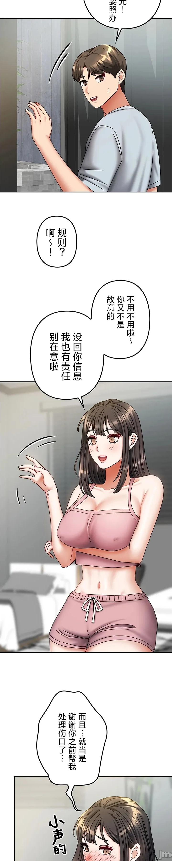 在貞操顛倒的世界裡攻略女性反轉人生21話 Page 19