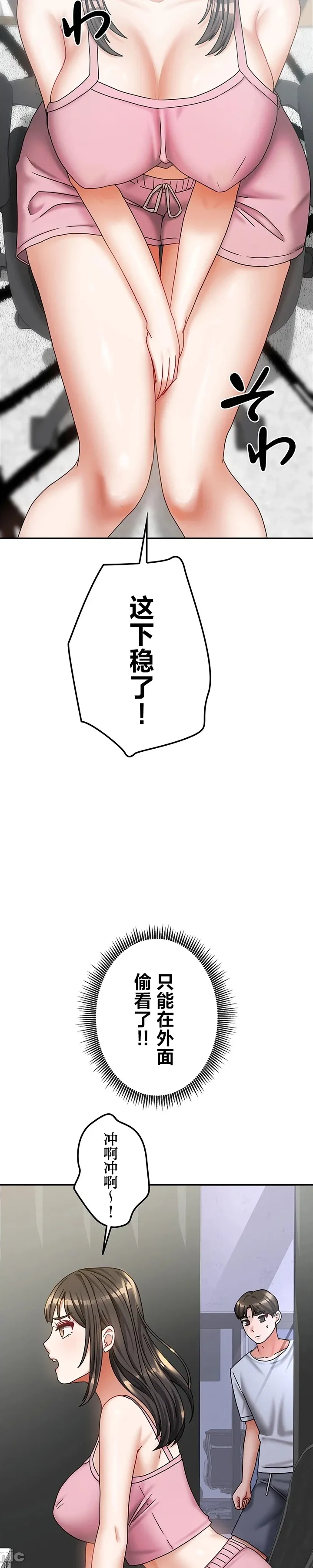 在貞操顛倒的世界裡攻略女性反轉人生21話 Page 2