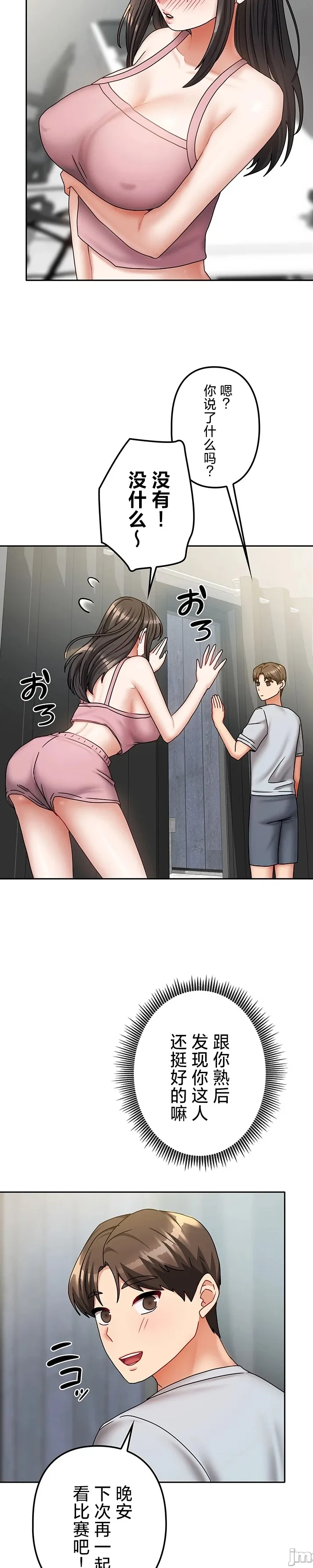在貞操顛倒的世界裡攻略女性反轉人生21話 Page 20