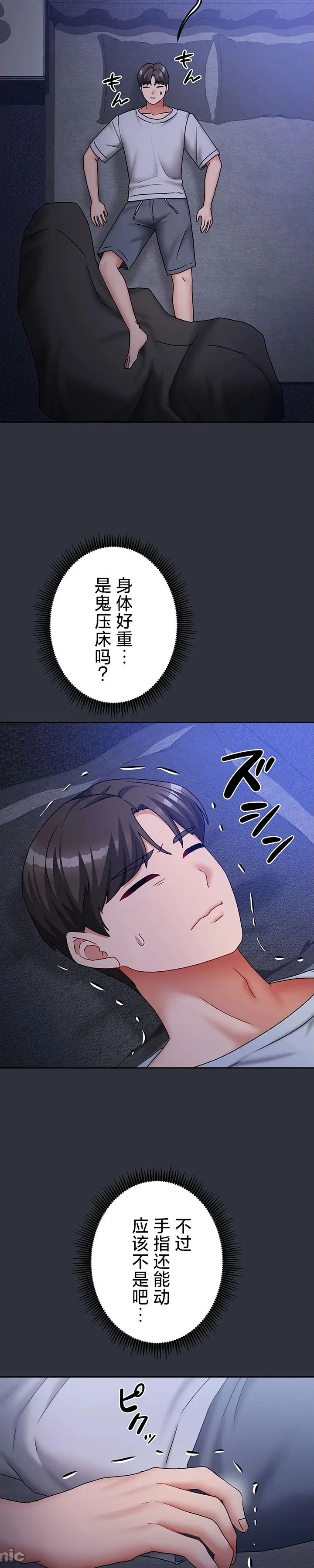 在貞操顛倒的世界裡攻略女性反轉人生21話 Page 22