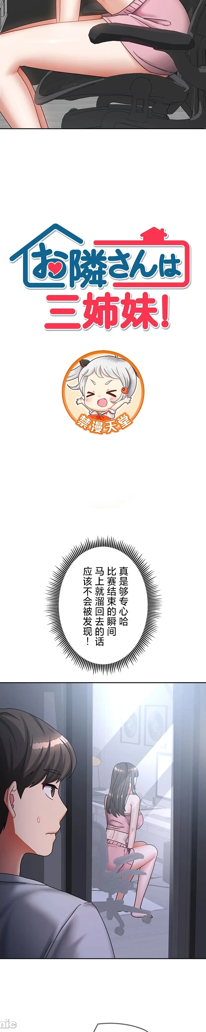 在貞操顛倒的世界裡攻略女性反轉人生21話 Page 3