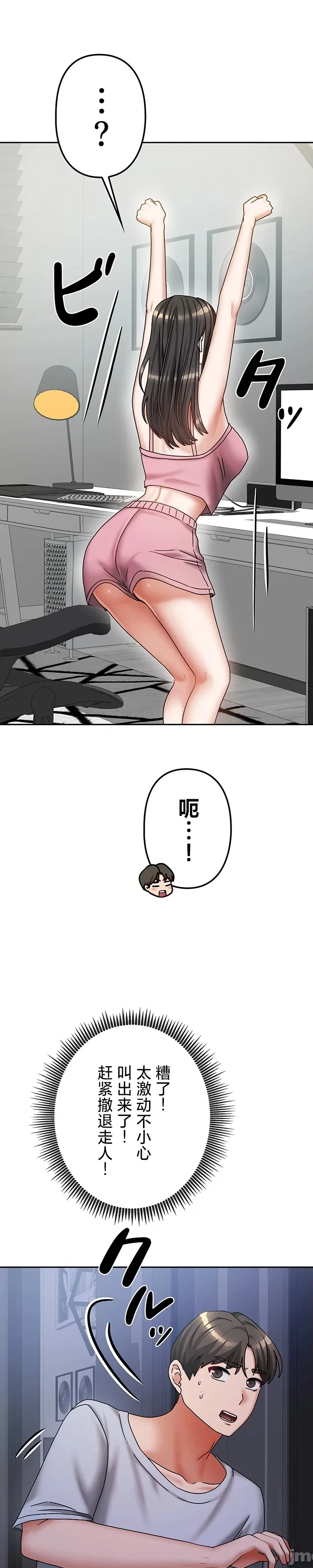 在貞操顛倒的世界裡攻略女性反轉人生21話 Page 5
