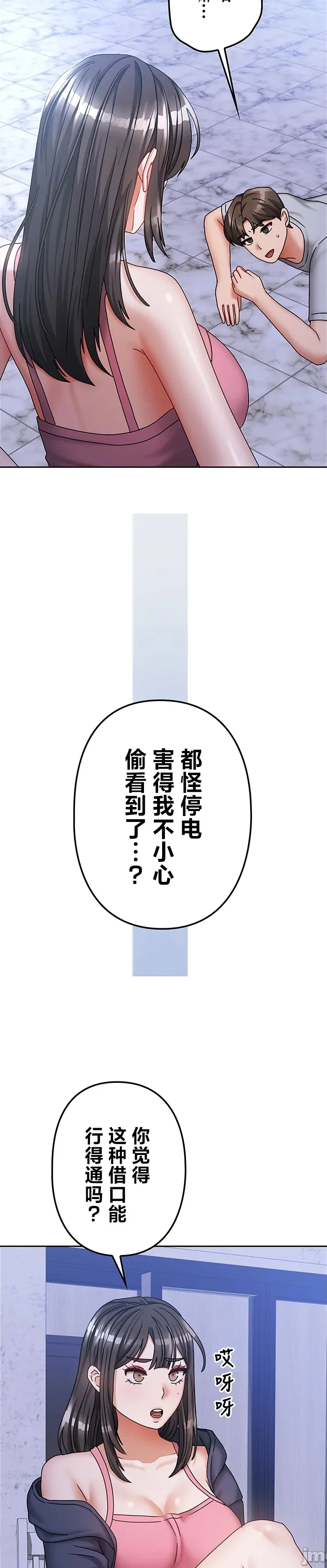 在貞操顛倒的世界裡攻略女性反轉人生21話 Page 8