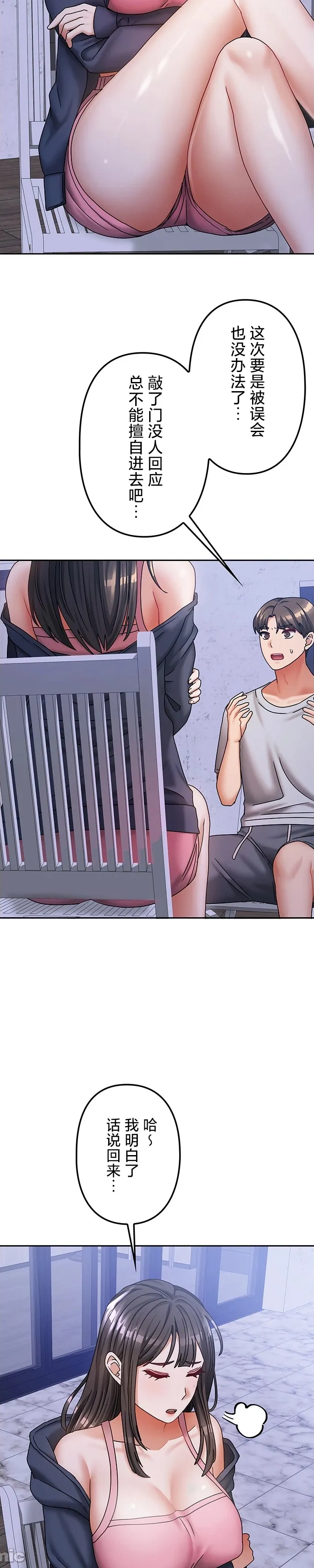 在貞操顛倒的世界裡攻略女性反轉人生21話 Page 9