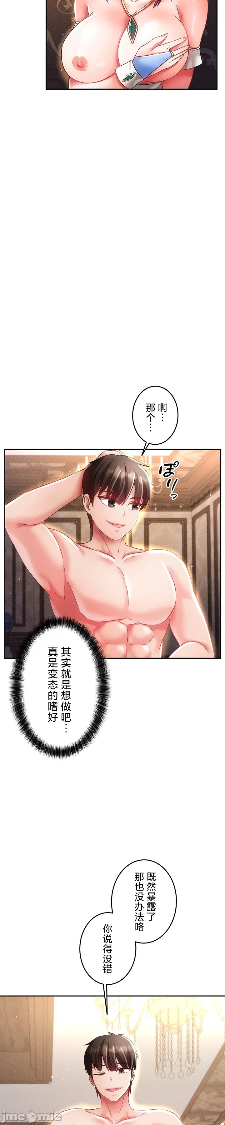 在貞操顛倒的世界裡攻略女性反轉人生22話 Page 2