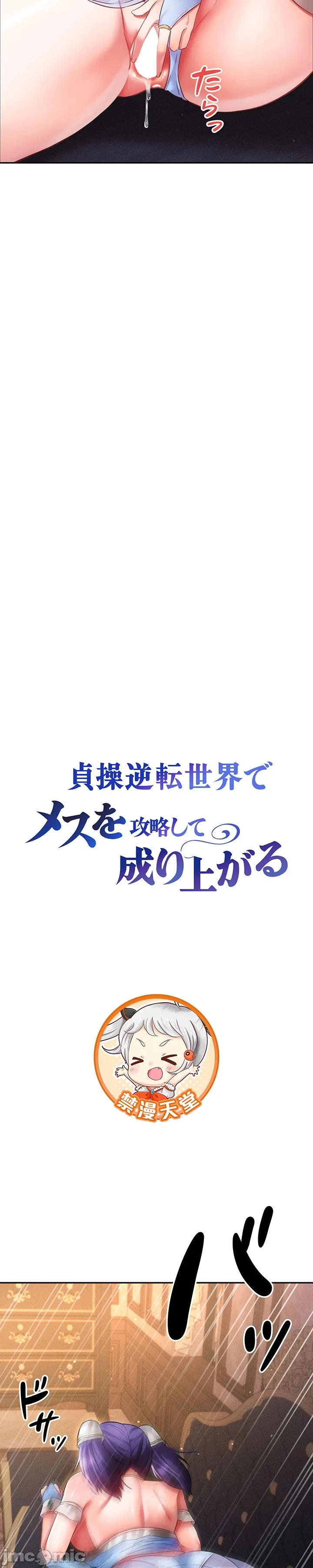 在貞操顛倒的世界裡攻略女性反轉人生22話 Page 6