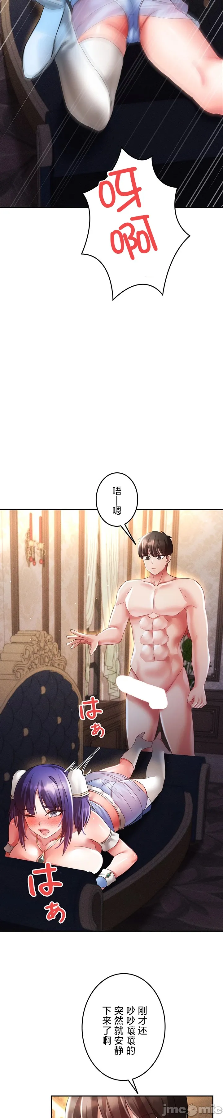 在貞操顛倒的世界裡攻略女性反轉人生22話 Page 7