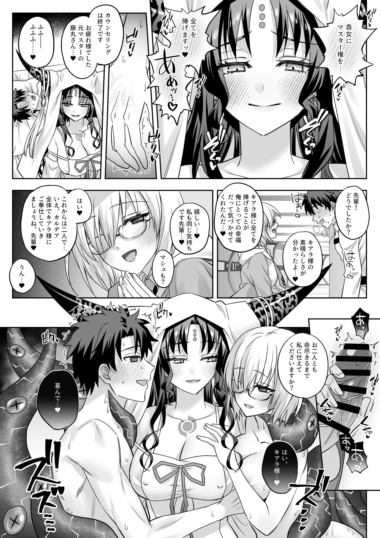 [Hanashima]FGO Short Manga Matome(Fate/Grand Order) Page 10