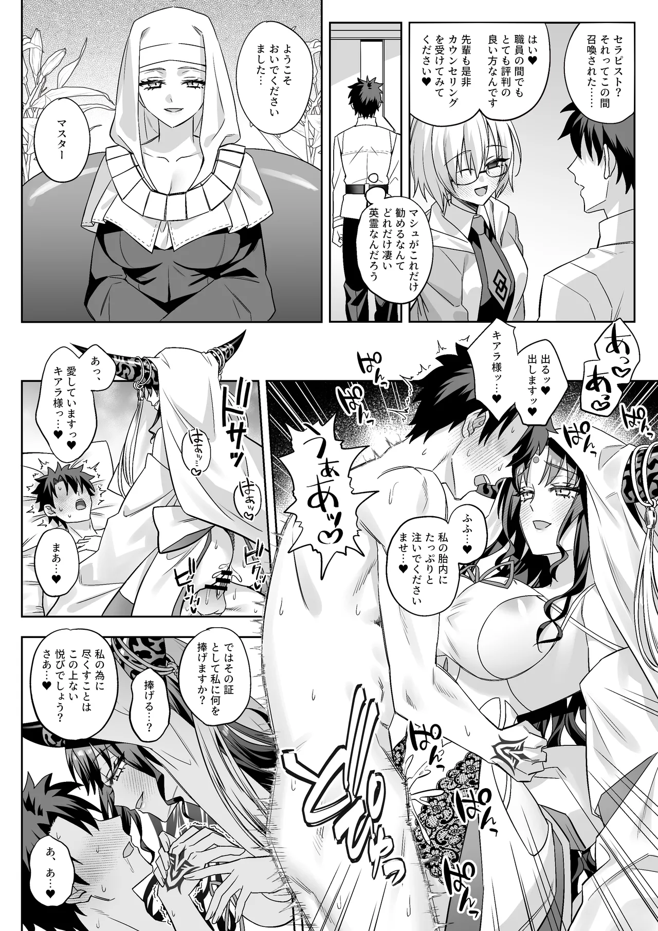 [Hanashima]FGO Short Manga Matome(Fate/Grand Order) Page 9