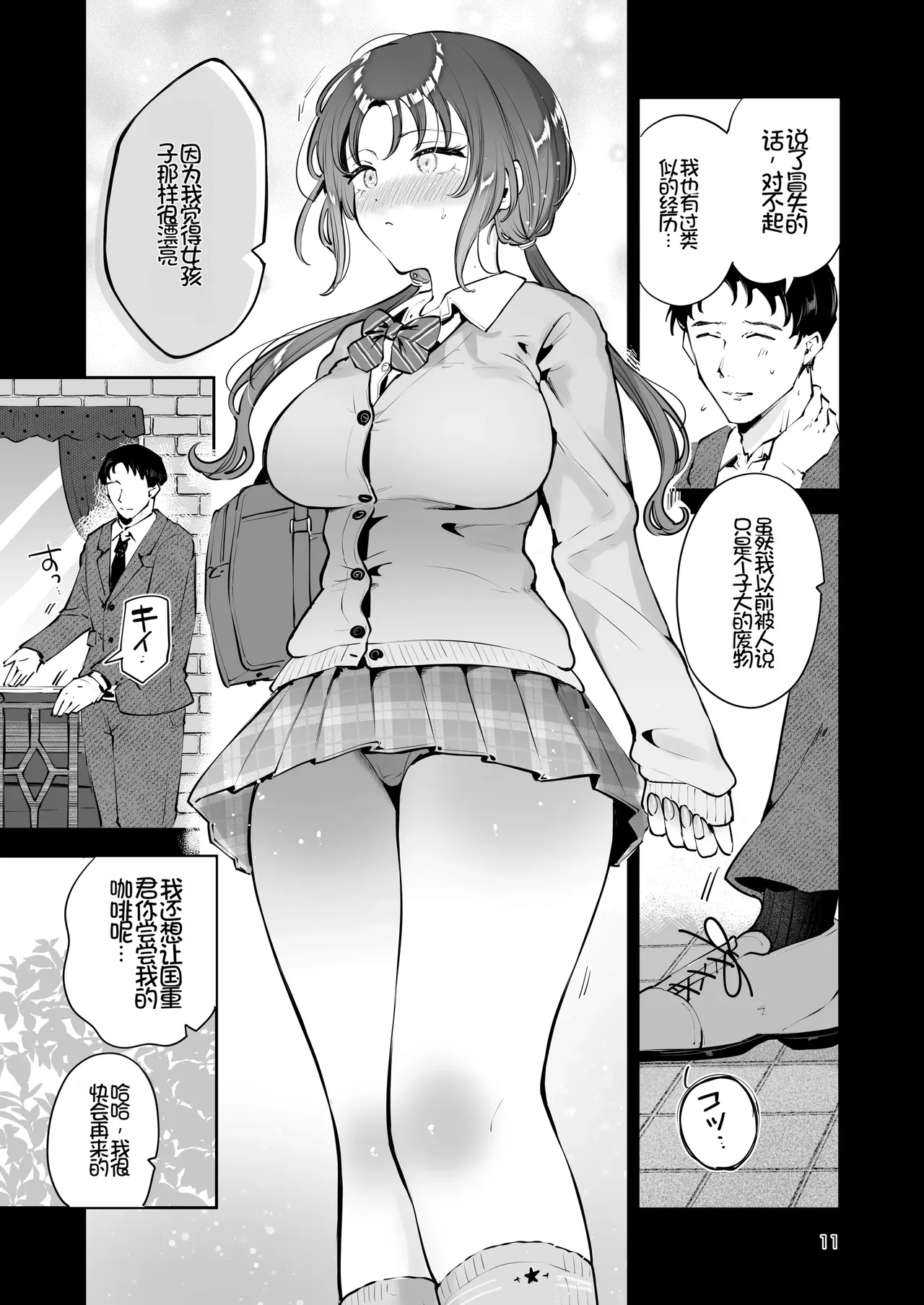 [Manga Kissa Seto (Seto Ryoko)]Setsuya Kyuukou[Chinese] [Chris个人机翻] [Digital] Page 10