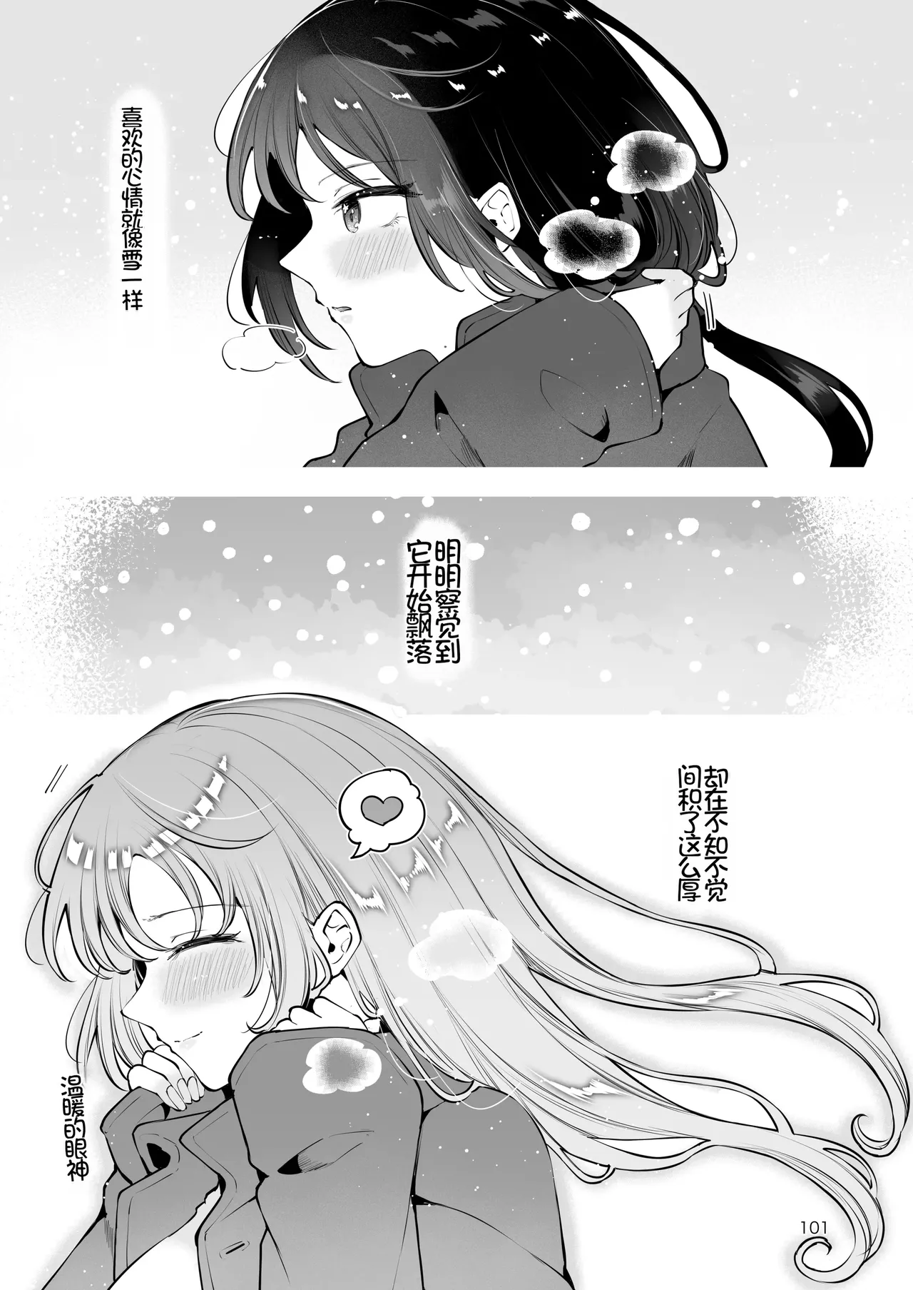 [Manga Kissa Seto (Seto Ryoko)]Setsuya Kyuukou[Chinese] [Chris个人机翻] [Digital] Page 100