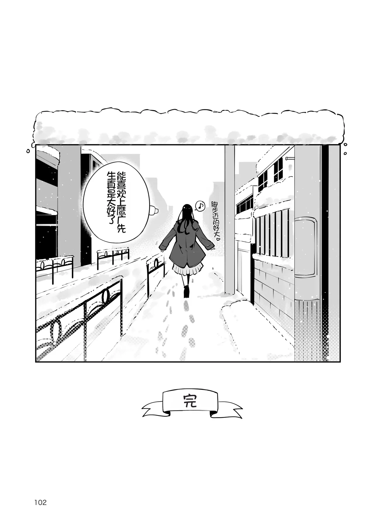 [Manga Kissa Seto (Seto Ryoko)]Setsuya Kyuukou[Chinese] [Chris个人机翻] [Digital] Page 101