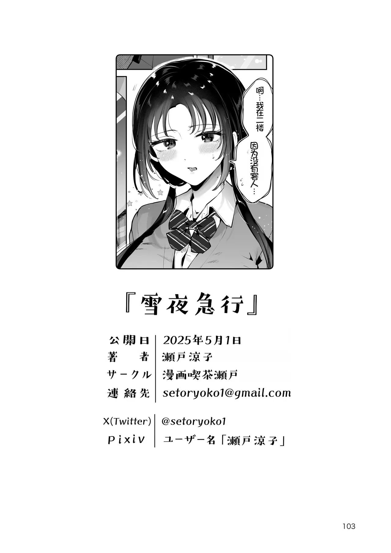 [Manga Kissa Seto (Seto Ryoko)]Setsuya Kyuukou[Chinese] [Chris个人机翻] [Digital] Page 102
