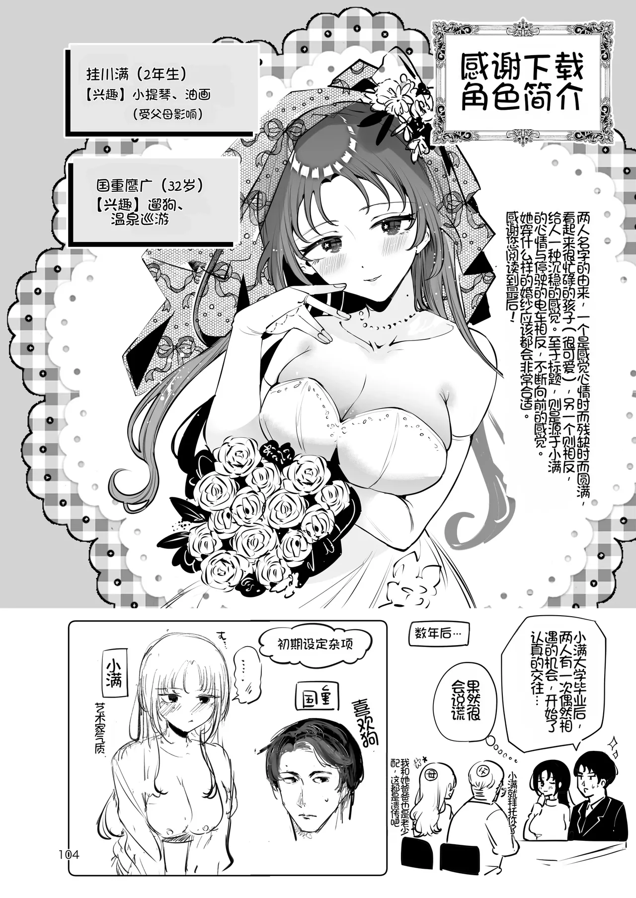 [Manga Kissa Seto (Seto Ryoko)]Setsuya Kyuukou[Chinese] [Chris个人机翻] [Digital] Page 103