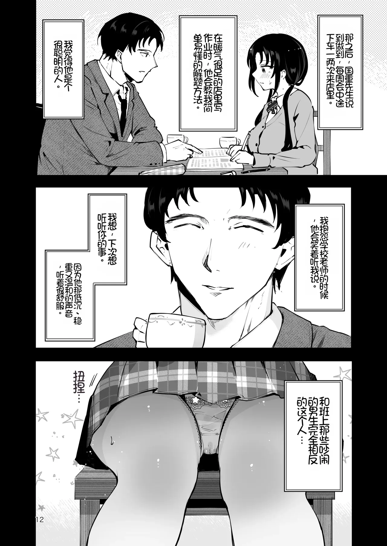 [Manga Kissa Seto (Seto Ryoko)]Setsuya Kyuukou[Chinese] [Chris个人机翻] [Digital] Page 11