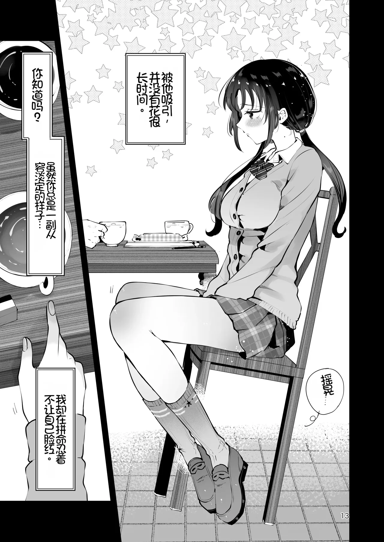 [Manga Kissa Seto (Seto Ryoko)]Setsuya Kyuukou[Chinese] [Chris个人机翻] [Digital] Page 12