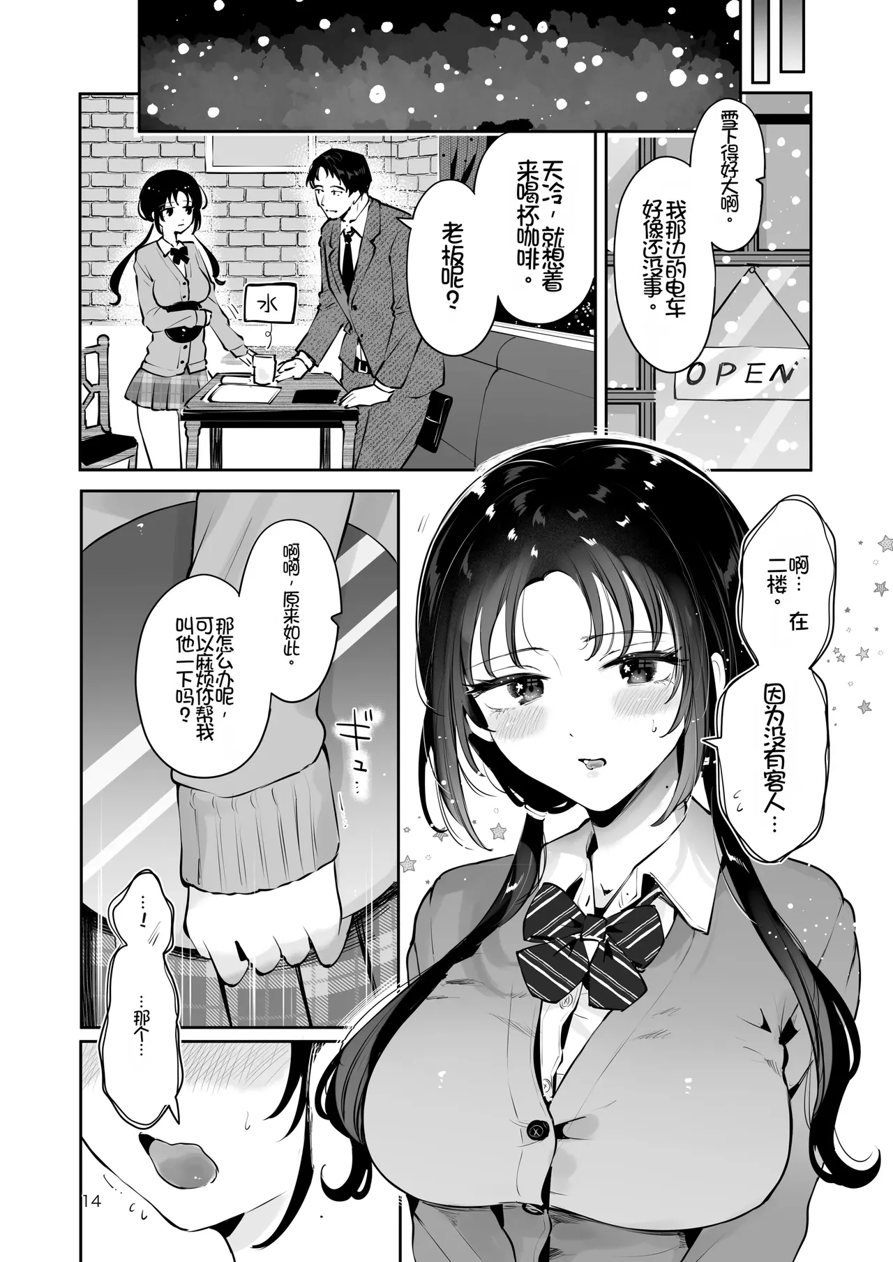 [Manga Kissa Seto (Seto Ryoko)]Setsuya Kyuukou[Chinese] [Chris个人机翻] [Digital] Page 13