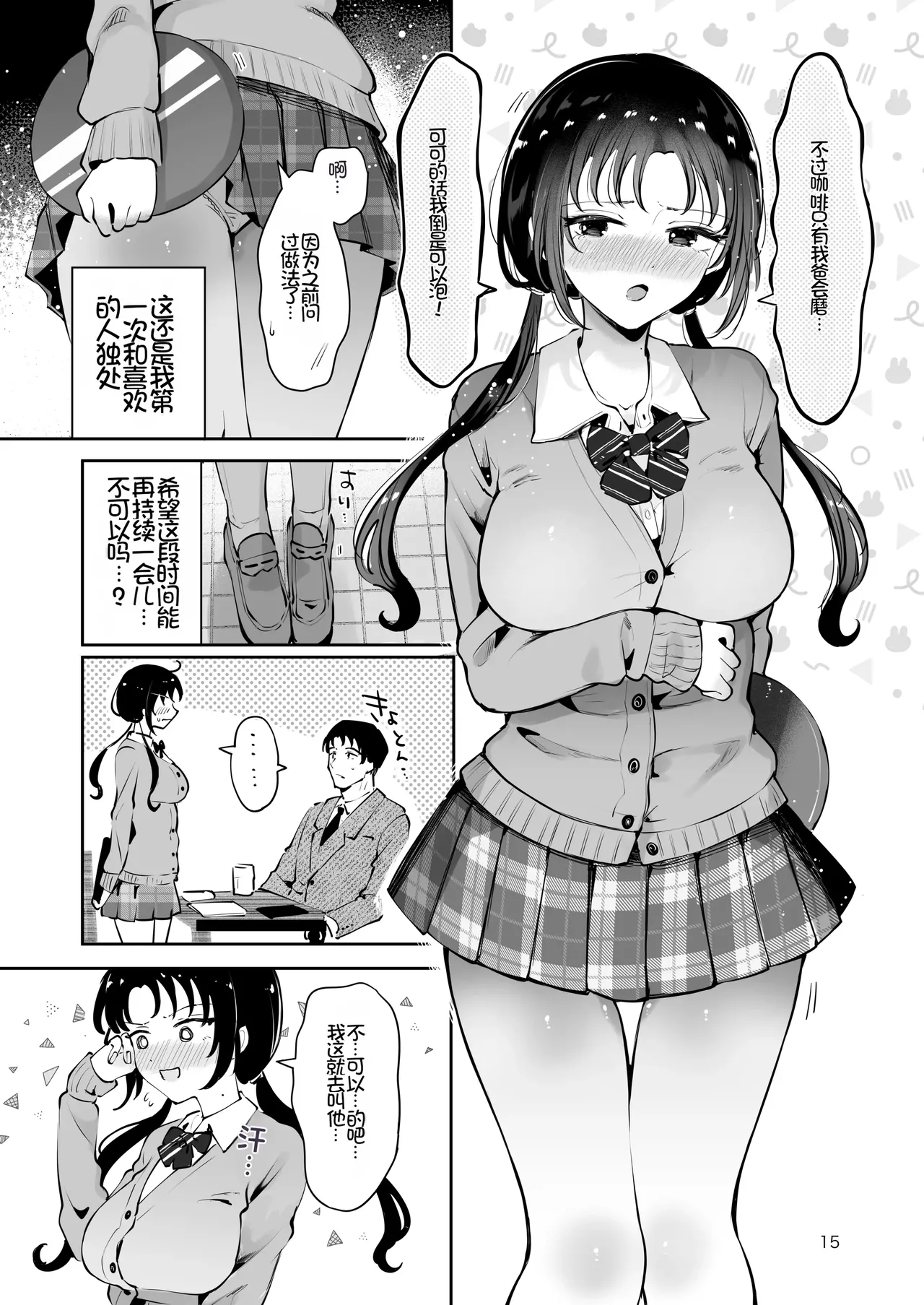 [Manga Kissa Seto (Seto Ryoko)]Setsuya Kyuukou[Chinese] [Chris个人机翻] [Digital] Page 14