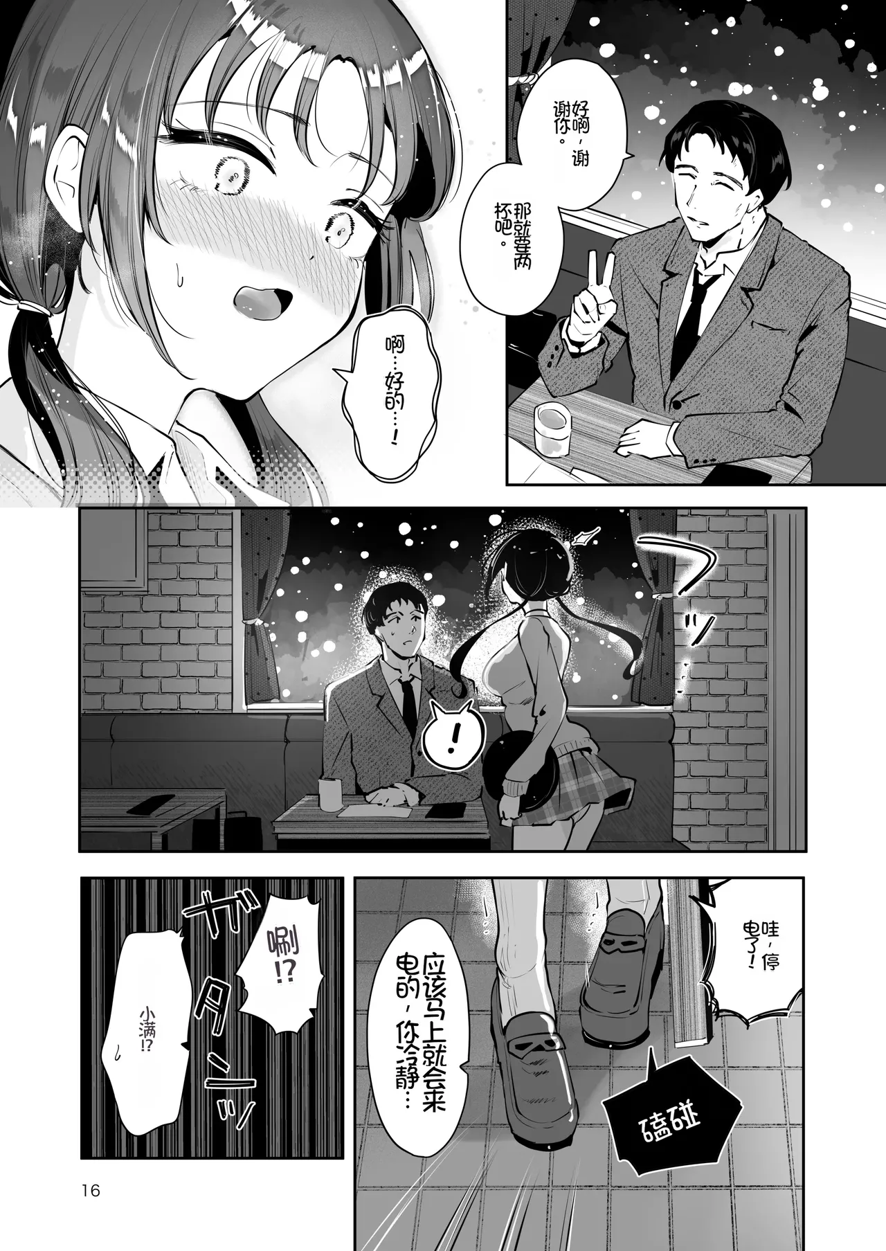 [Manga Kissa Seto (Seto Ryoko)]Setsuya Kyuukou[Chinese] [Chris个人机翻] [Digital] Page 15