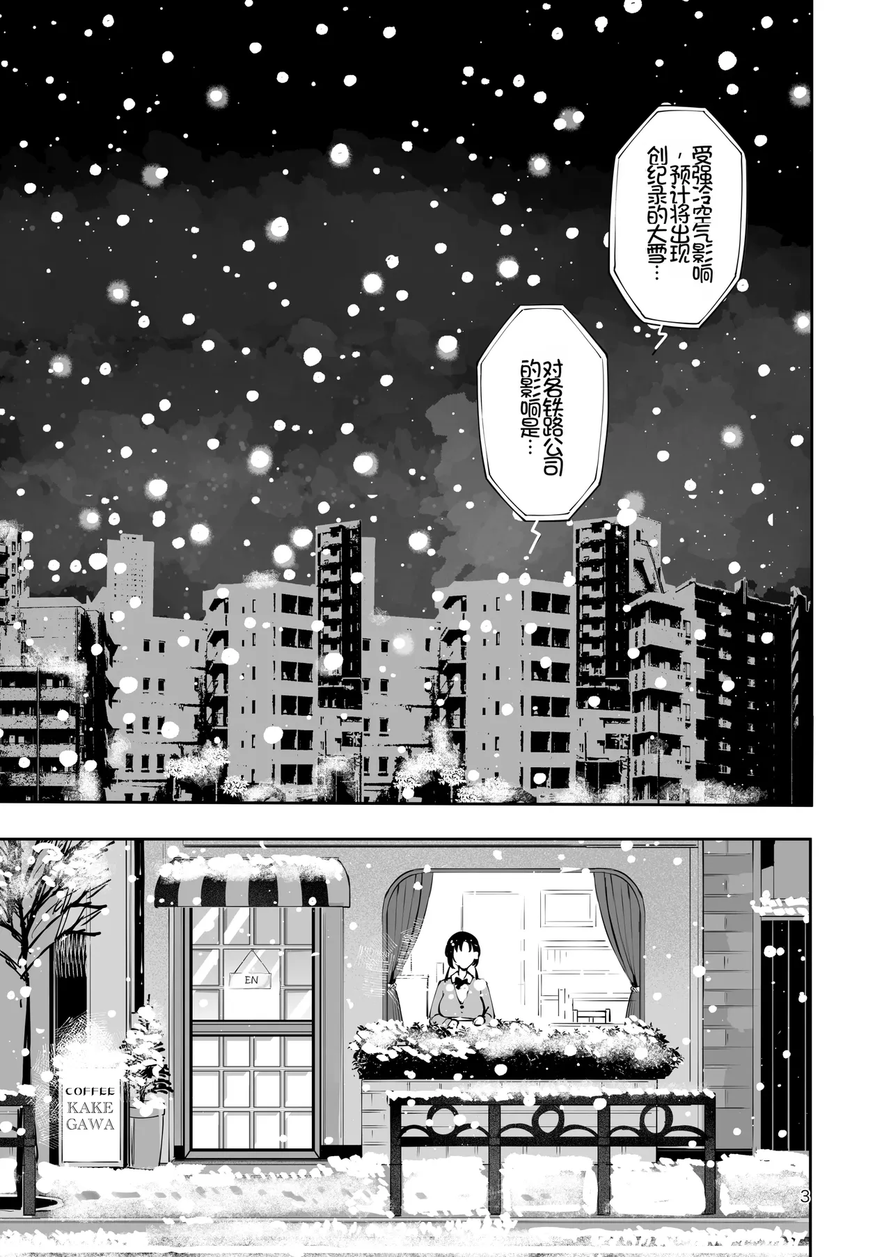 [Manga Kissa Seto (Seto Ryoko)]Setsuya Kyuukou[Chinese] [Chris个人机翻] [Digital] Page 2