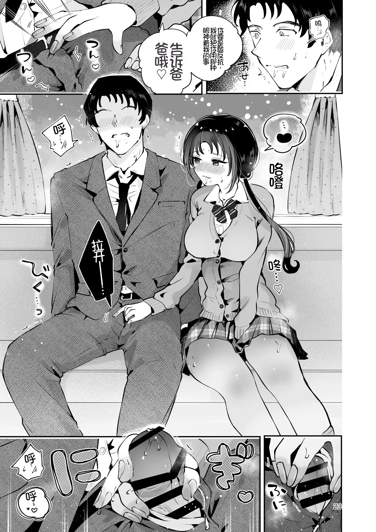 [Manga Kissa Seto (Seto Ryoko)]Setsuya Kyuukou[Chinese] [Chris个人机翻] [Digital] Page 22