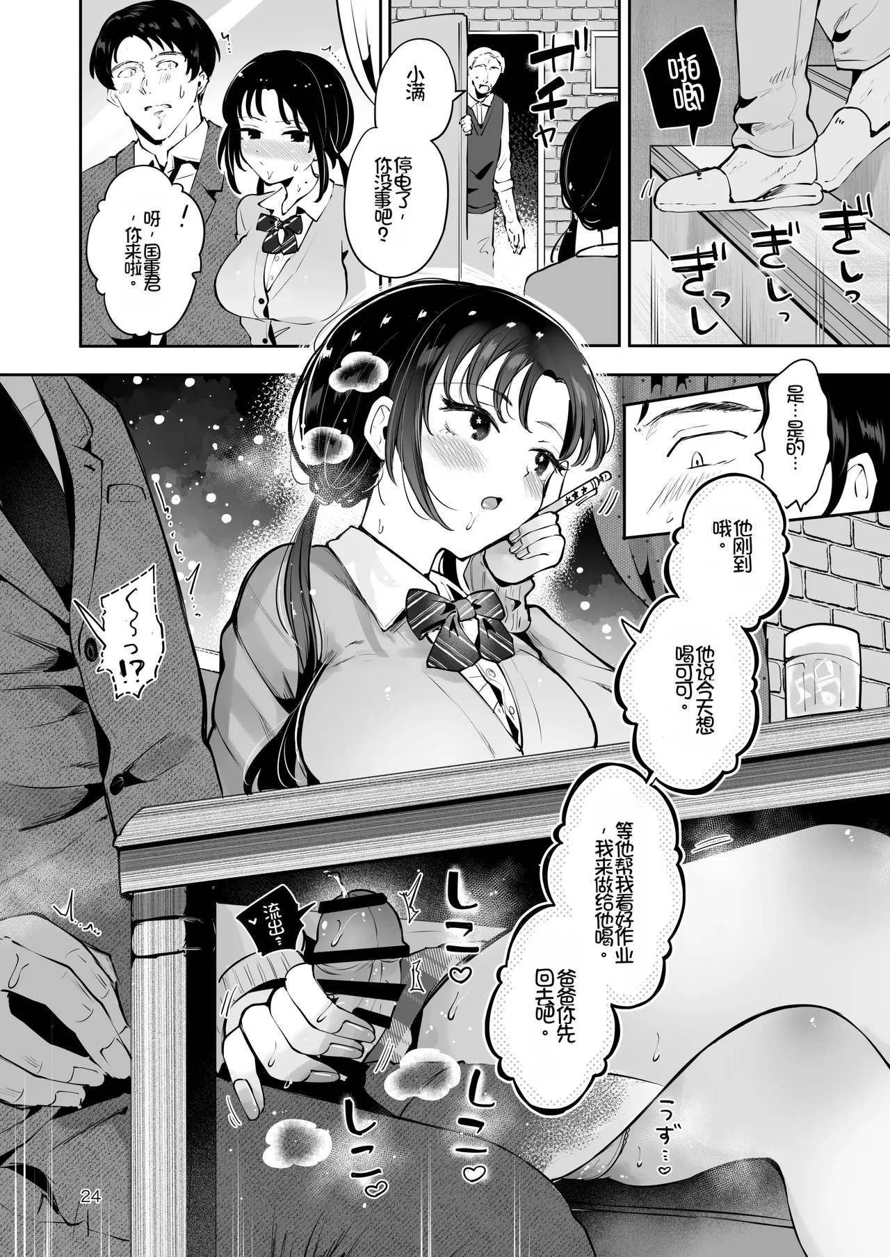 [Manga Kissa Seto (Seto Ryoko)]Setsuya Kyuukou[Chinese] [Chris个人机翻] [Digital] Page 23
