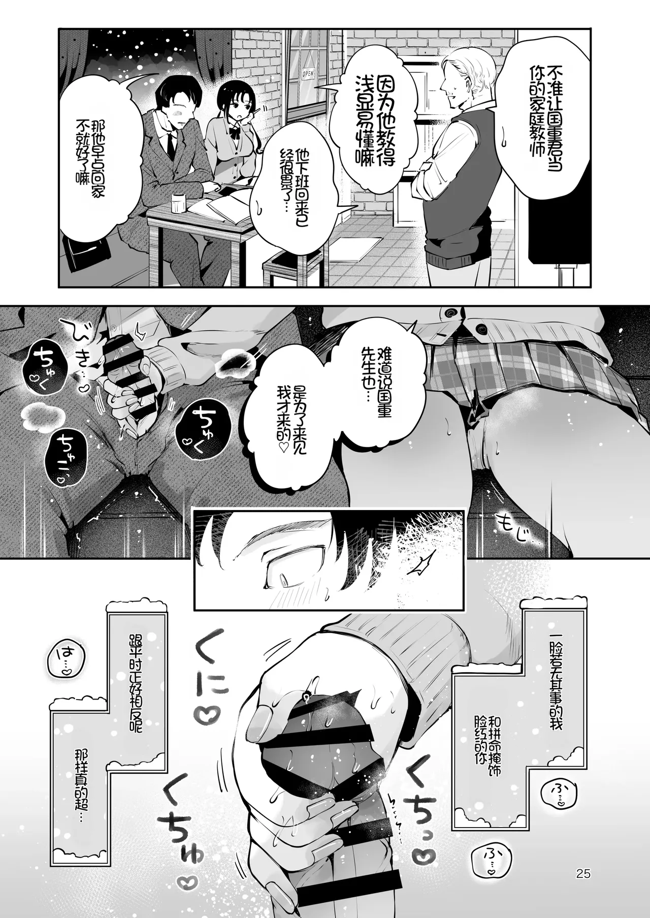 [Manga Kissa Seto (Seto Ryoko)]Setsuya Kyuukou[Chinese] [Chris个人机翻] [Digital] Page 24