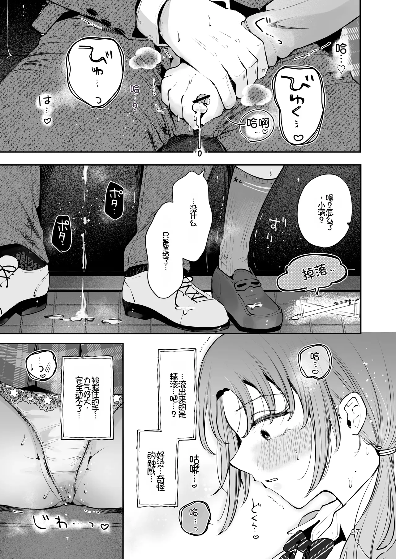 [Manga Kissa Seto (Seto Ryoko)]Setsuya Kyuukou[Chinese] [Chris个人机翻] [Digital] Page 26
