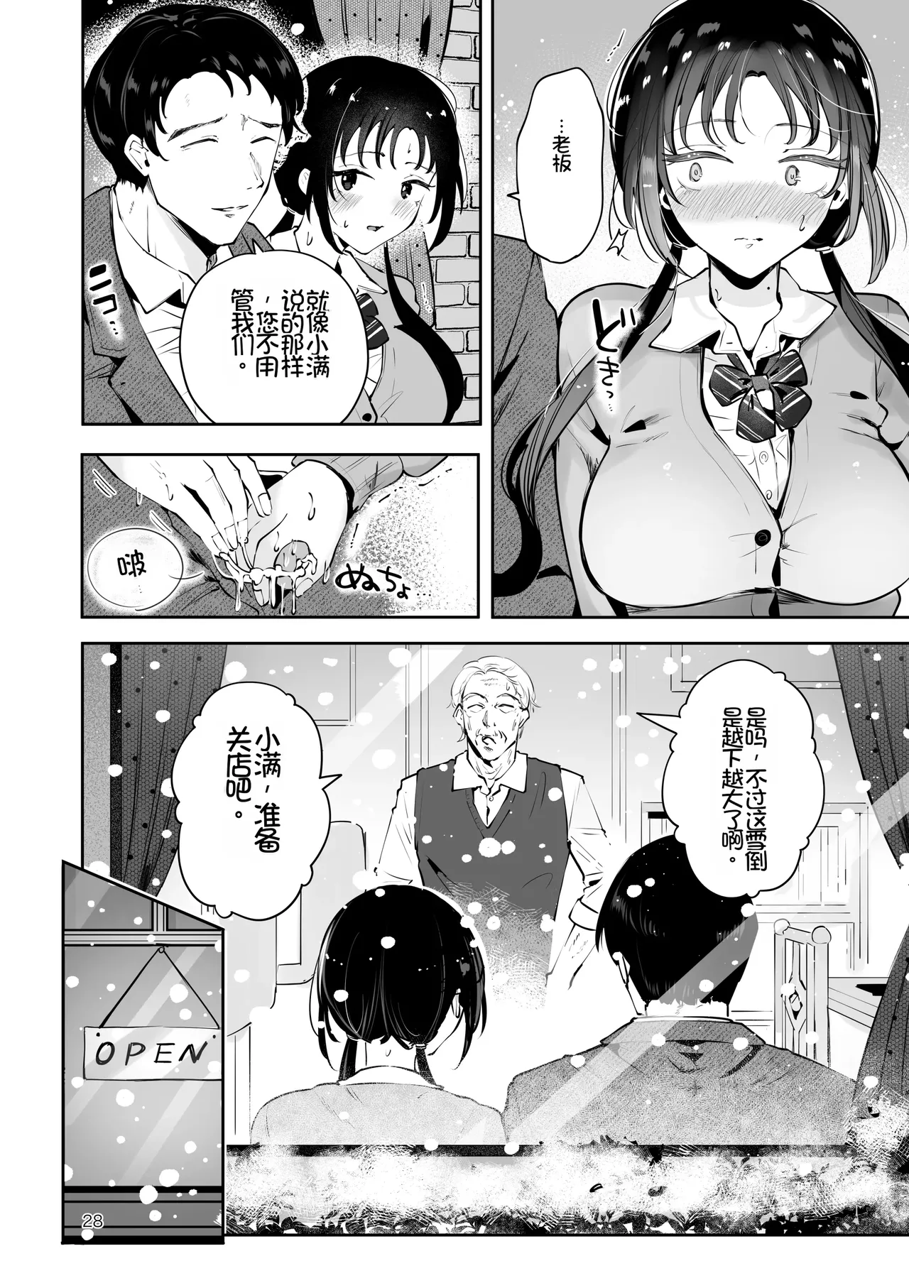 [Manga Kissa Seto (Seto Ryoko)]Setsuya Kyuukou[Chinese] [Chris个人机翻] [Digital] Page 27